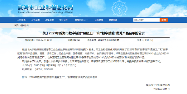 喜訊!多家企業獲評市級數字經濟&ldquo;晨星工廠&rdquo;和&ldquo;數字賦能&rdquo;優秀產品